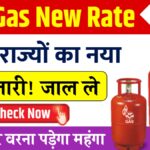 LPG Gas New Rate