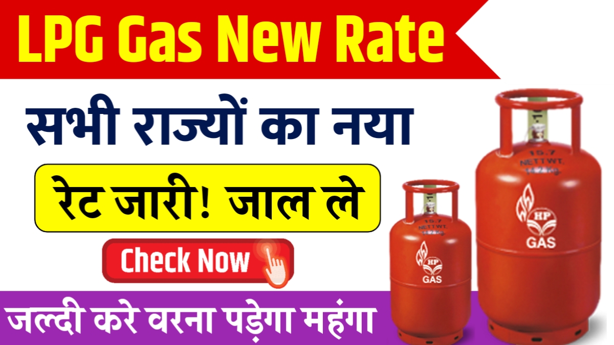 LPG Gas New Rate